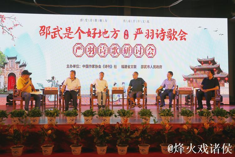 第四届“邵武是个好地方”严羽诗歌会启幕