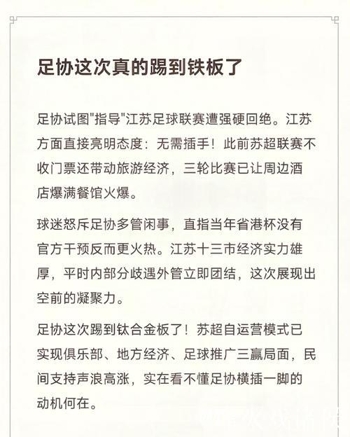江苏省足协回应：“苏超”凭啥火出圈？